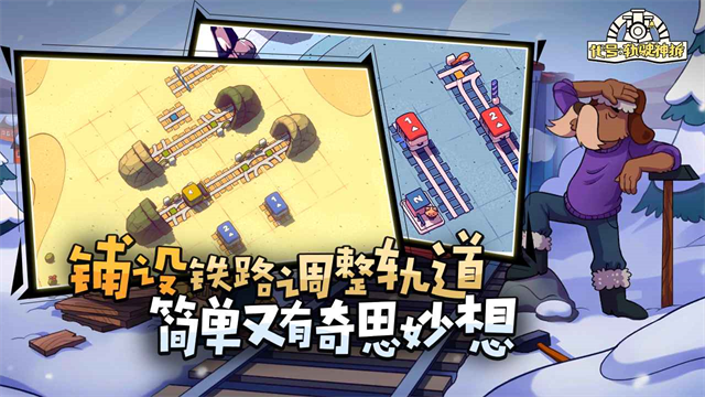 轨道连结手机版截图2
