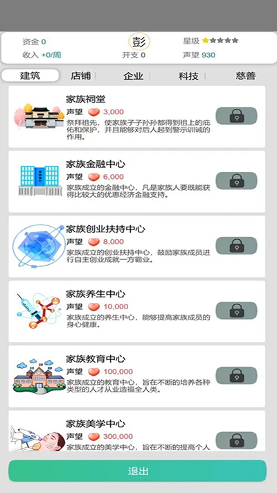 完美人生截图2