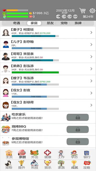 完美人生截图4