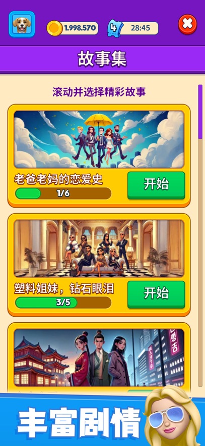 别抢我的座截图4