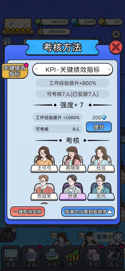 董事长模拟器免费版截图1