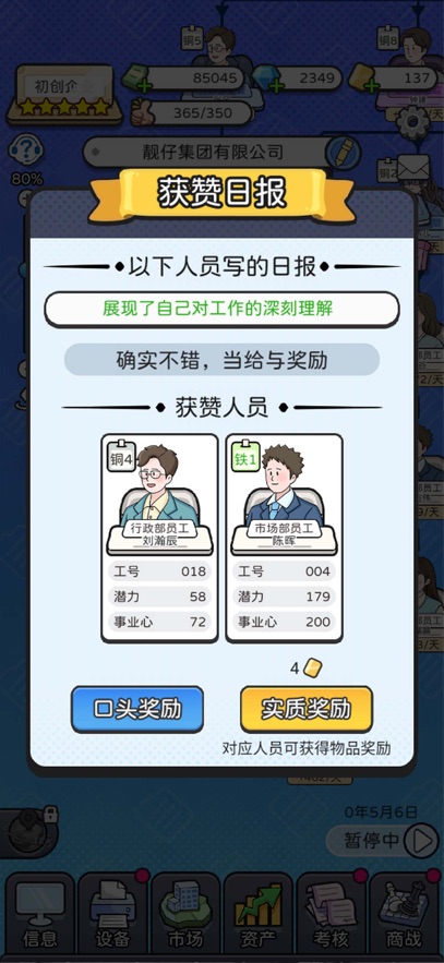 董事长模拟器免费版截图2