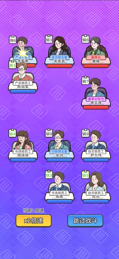 董事长模拟器免费版截图3