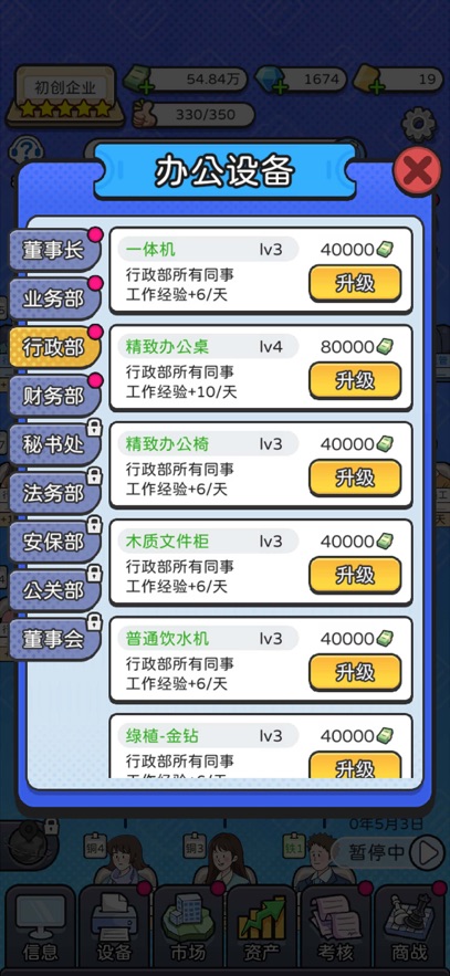董事长模拟器免费版截图4