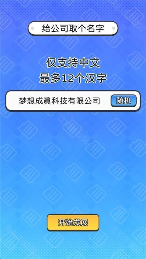 董事长模拟器