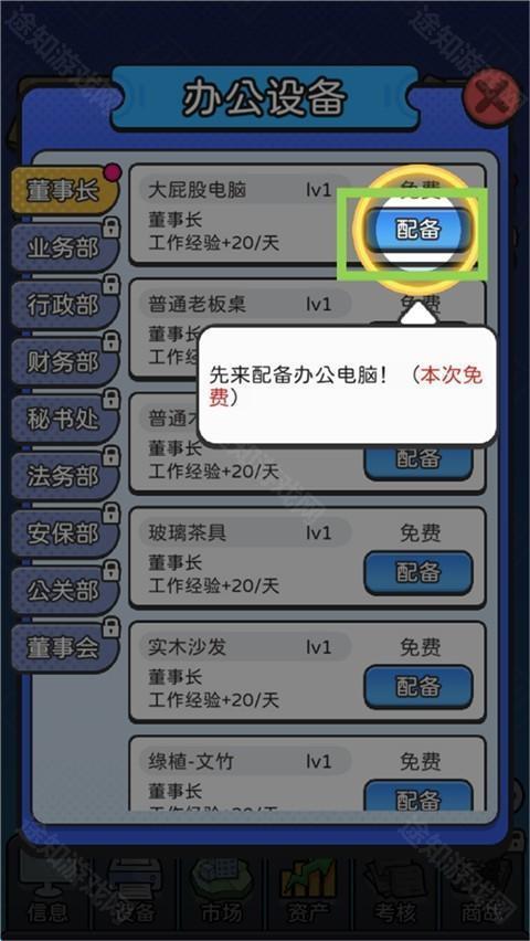 董事长模拟器