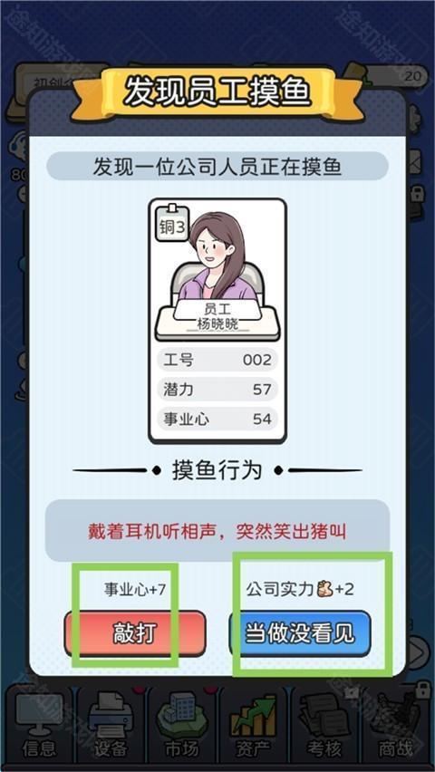 董事长模拟器