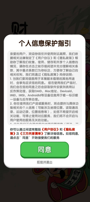财运高照红包版截图4