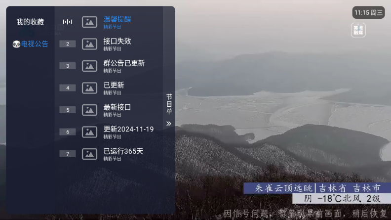 看电视呗TV截图4