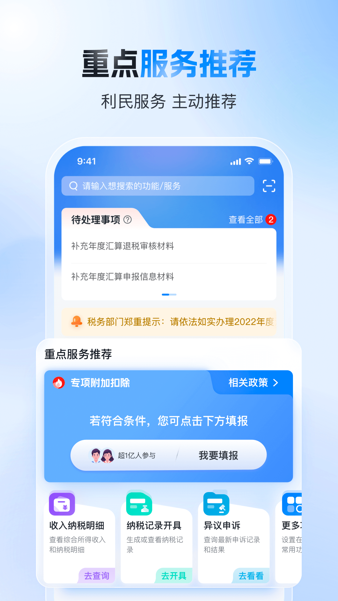 个人所得税手机版截图2