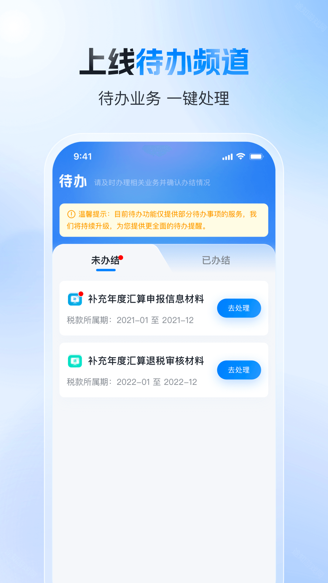 个人所得税手机版