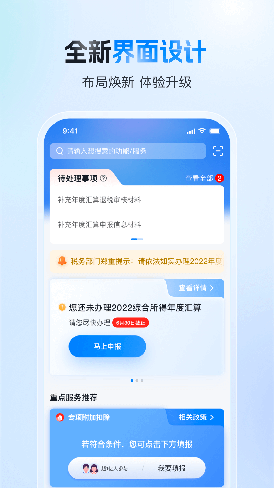 个人所得税手机版