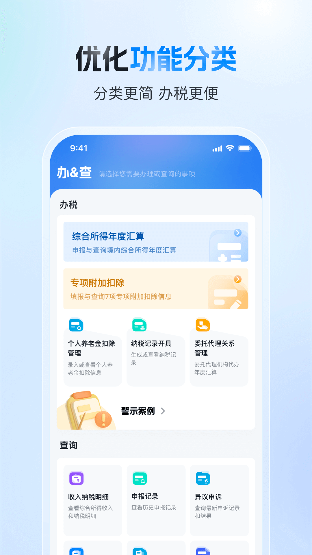 个人所得税手机版