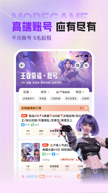 U号租平台截图2
