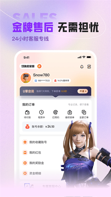 U号租平台截图4