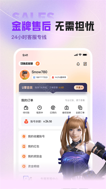 U号租平台
