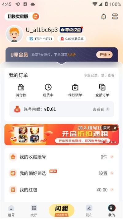 u号租平台app手机客户端