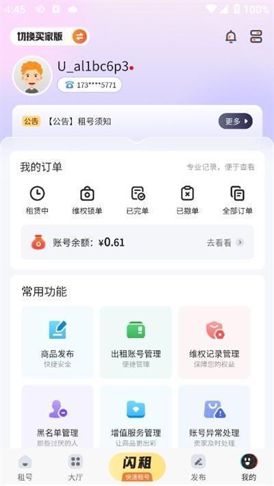 u号租平台app手机客户端