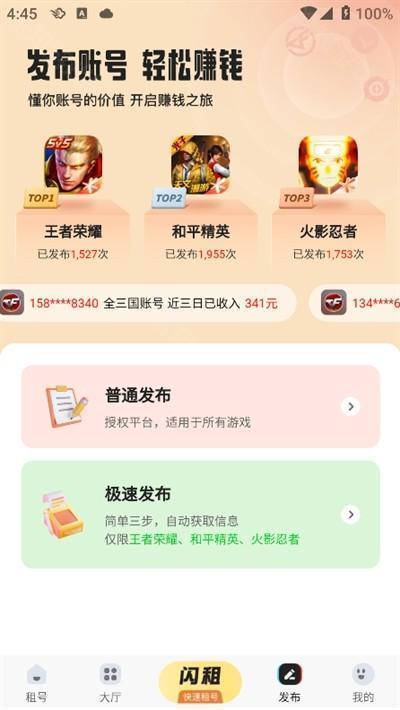 u号租平台app手机客户端