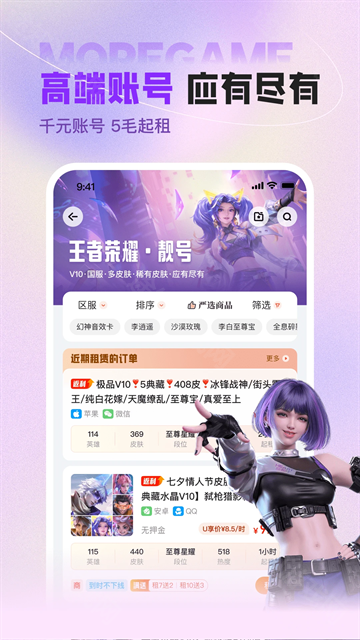 U号租平台