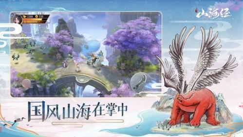山海经神兽录正版