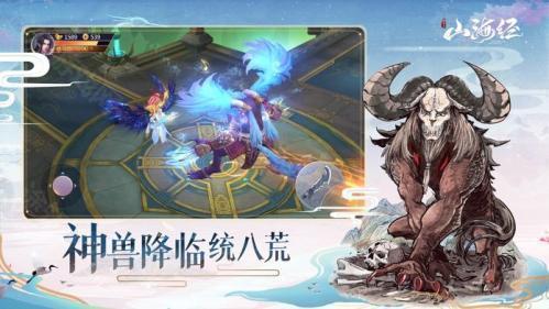 山海经神兽录正版