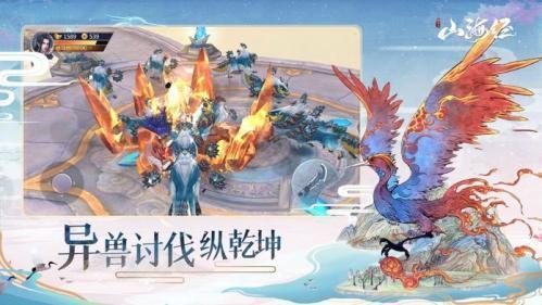 山海经神兽录正版