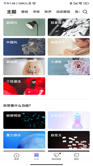 小米主题商店最新版截图1