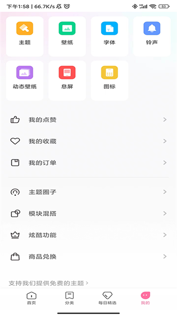 小米主题商店最新版截图4