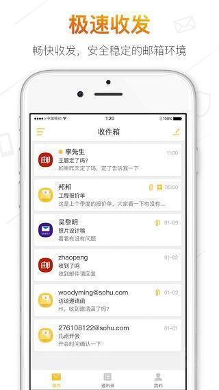 搜狐邮箱