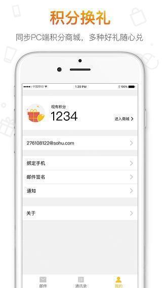 搜狐邮箱