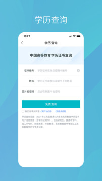 学信网官方版