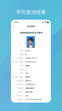 学信网官方版