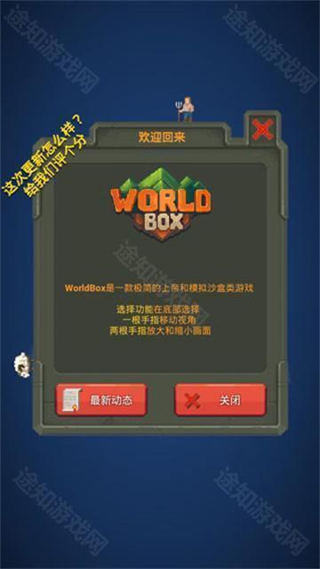 世界盒子最新版