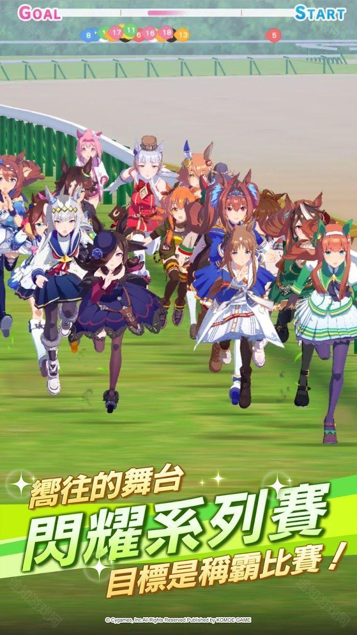 赛马娘