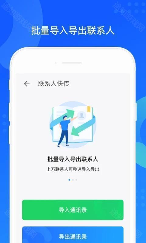 qq同步助手苹果版