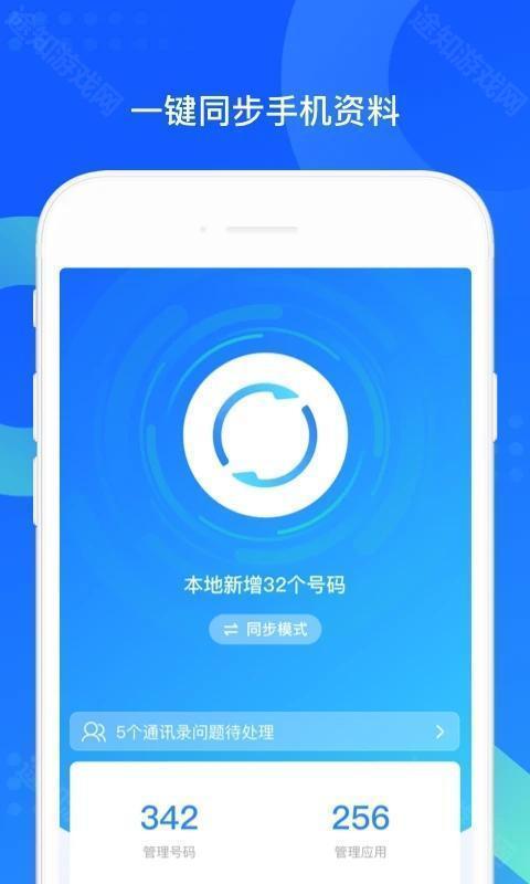 qq同步助手苹果版