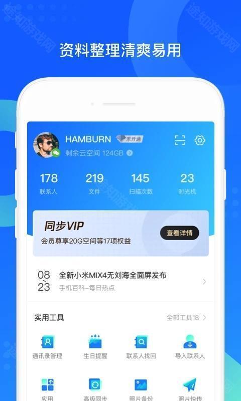 qq同步助手苹果版