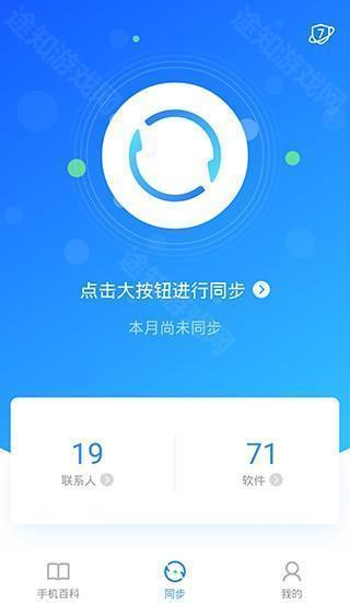 QQ同步助手