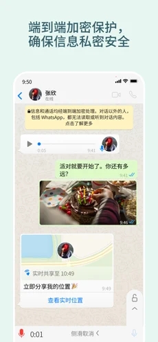 whats app官方版截图4