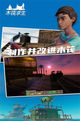 木筏求生steam版截图1