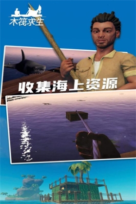 木筏求生steam版截图3