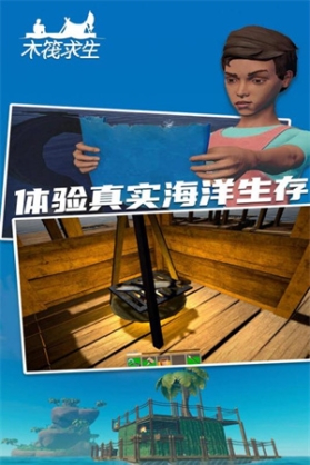 木筏求生steam版截图4