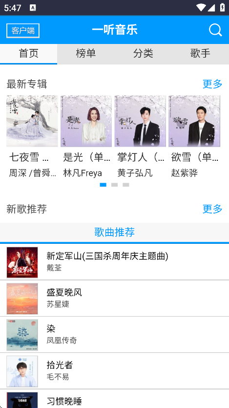 一听音乐网截图1