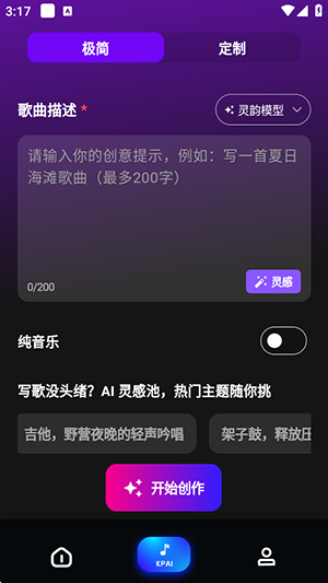 sunoai截图3