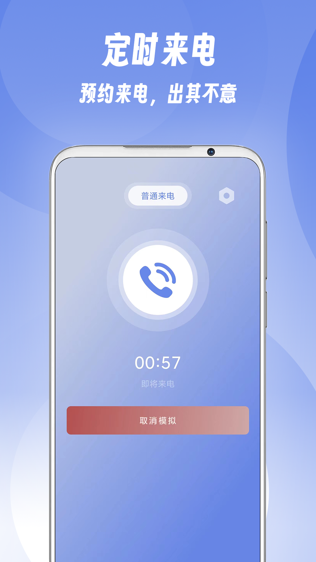 假装来电截图2
