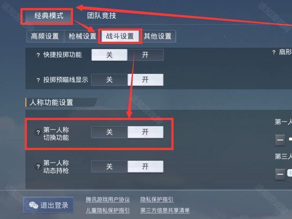 和平精英国际服切换第三视角3