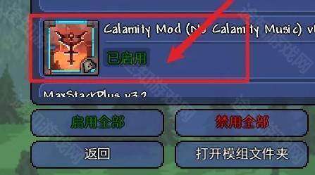 泰拉瑞亚灾厄模组