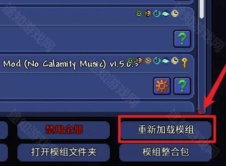泰拉瑞亚灾厄模组