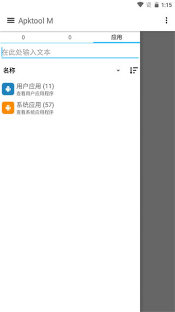 apktool m截图4